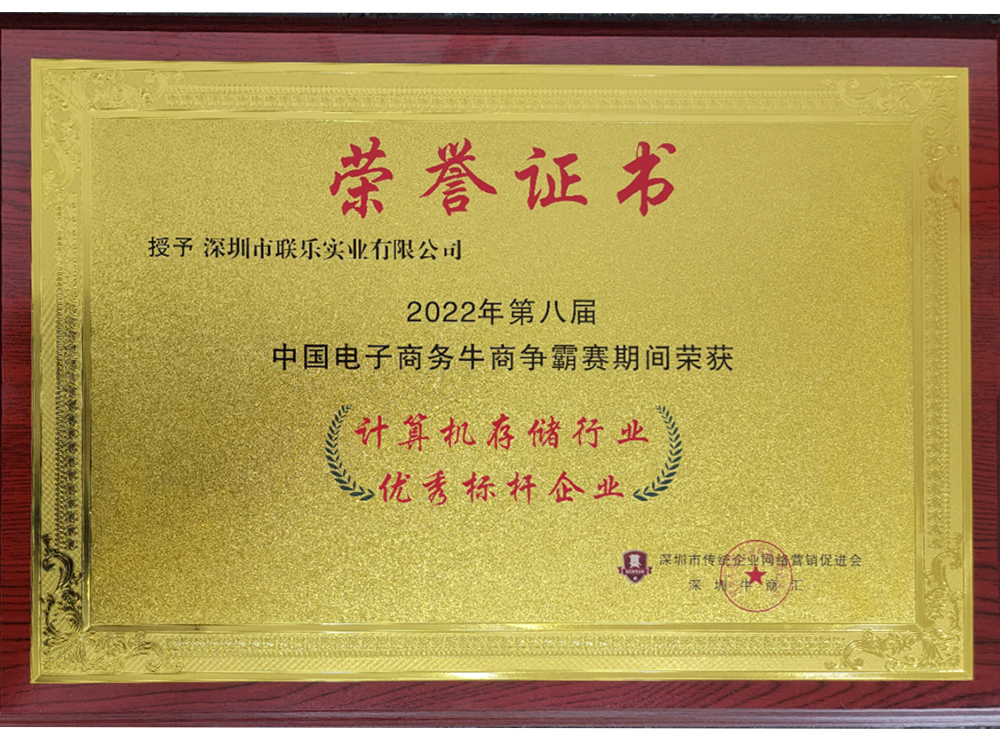 2022牛商爭霸賽計算機存儲行業優秀標桿企業