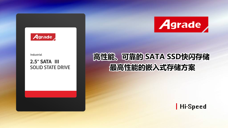 聽說你們在找工業級SSD？