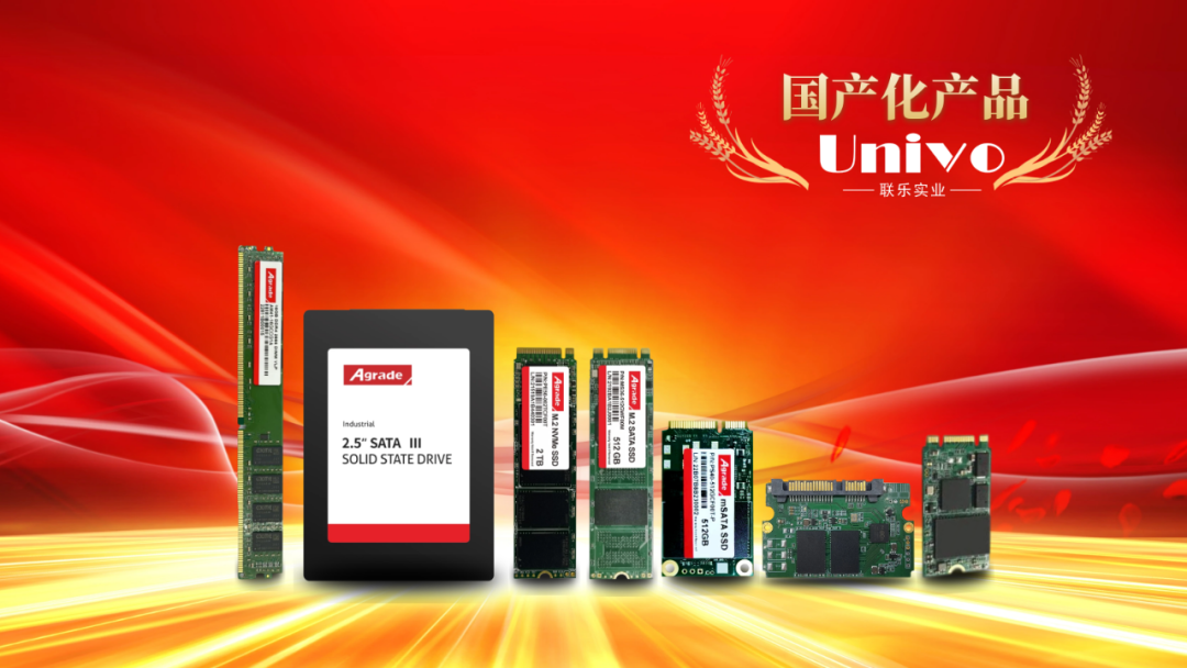 聯樂：國產化固態硬盤的前景