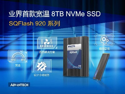 研華全新發(fā)布寬溫8TB NVMe SSD SQFlash 920 為自動駕駛應(yīng)用保駕護航