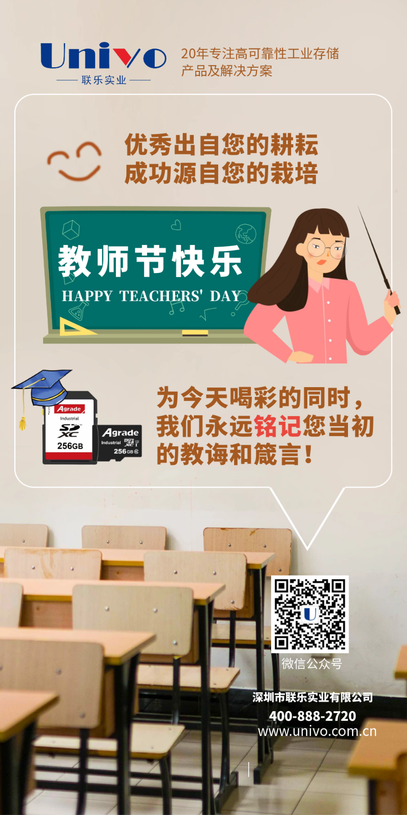 圖怪獸_簡約教師節(jié)祝福油畫風(fēng)海報_2